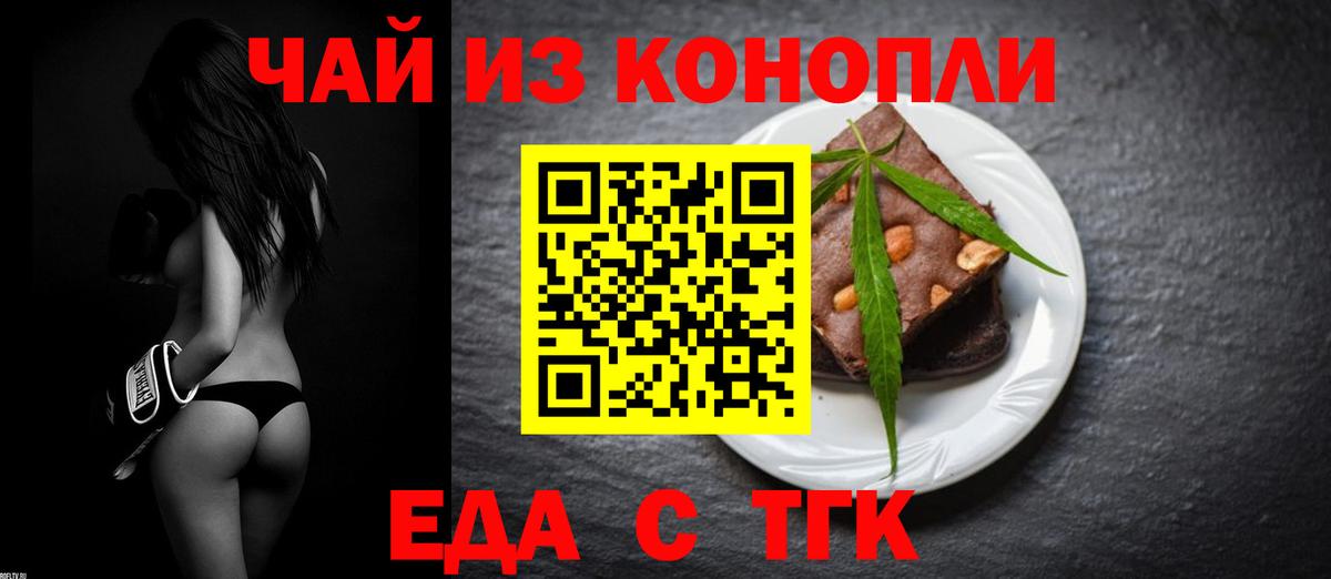 Лесозаводск  Печенье с ТГК конопля  Вход с VPN 