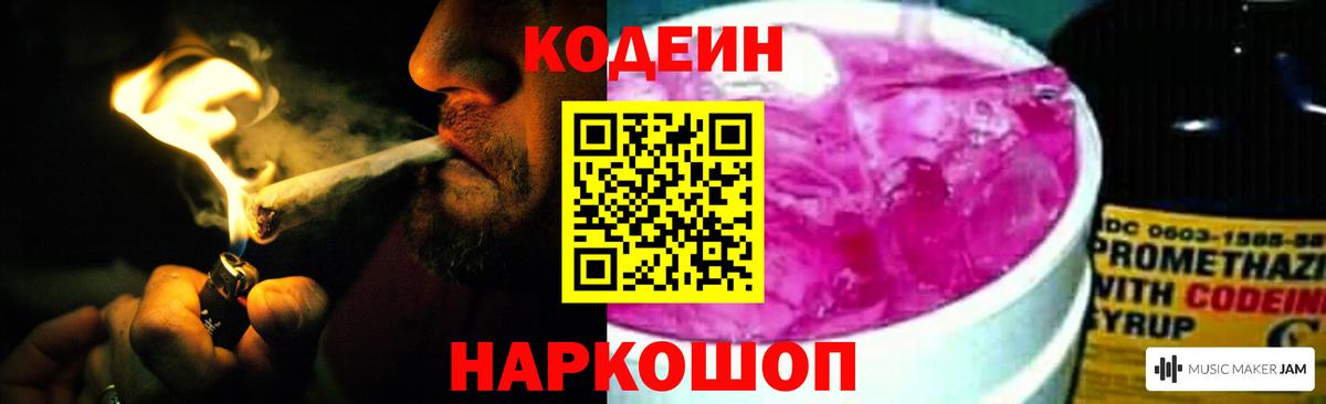 Codein напиток Lean (лин)  Кодеин Purple Drank  Лесозаводск  Вход с VPN 