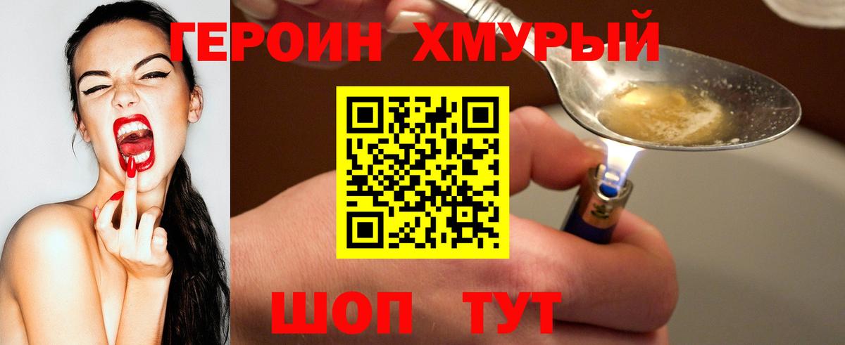 ГЕРОИН гречка Лесозаводск