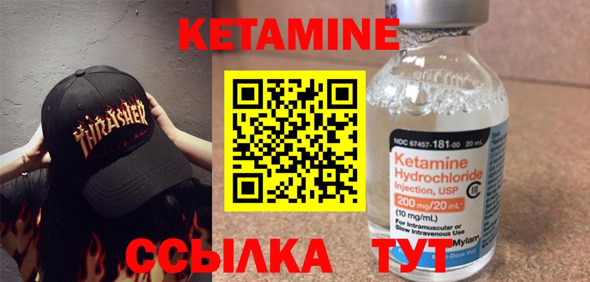Кетамин VHQ Лесозаводск