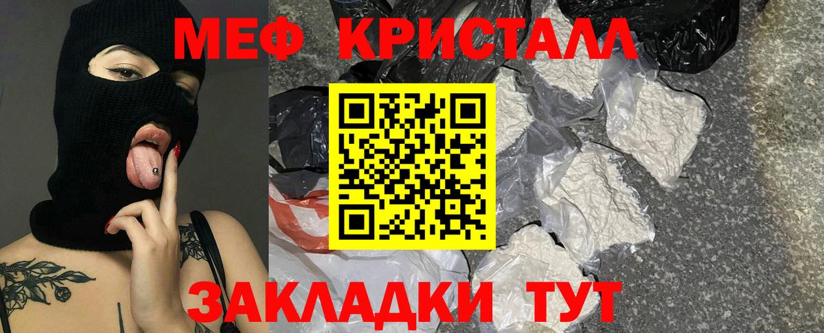 Меф кристаллы  Меф  Вход с VPN  Лесозаводск  МЯУ-МЯУ кристаллы 