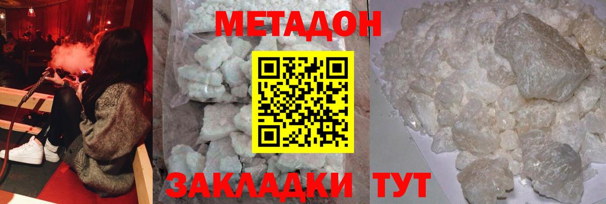 Метадон кристалл Лесозаводск