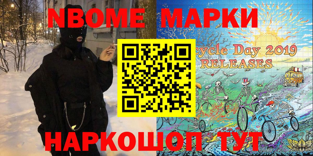 Лесозаводск  Марки N-bome 1,8мг  Марки 25I-NBOMe  Вход с VPN 
