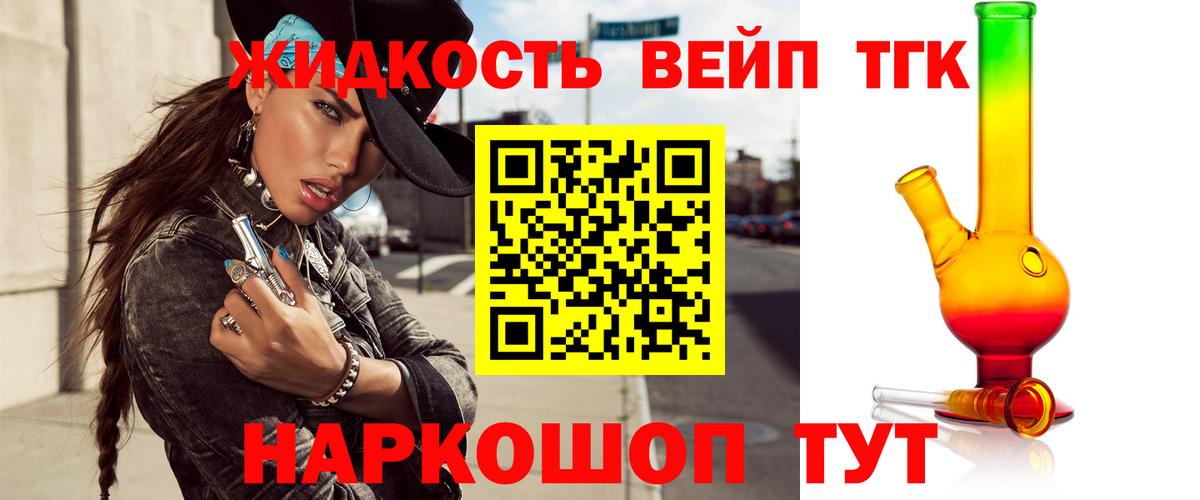 Лесозаводск  Дистиллят ТГК вейп с тгк  ТГК концентрат  Вход с VPN 
